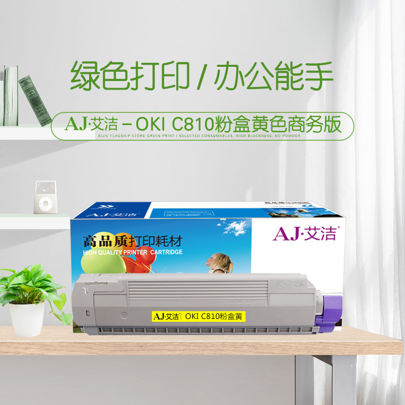 艾洁 OKI C810粉盒黄色商务版 适用C810 830打印机墨粉