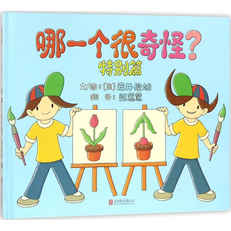 【M】哪一个很奇怪?-9787559610645