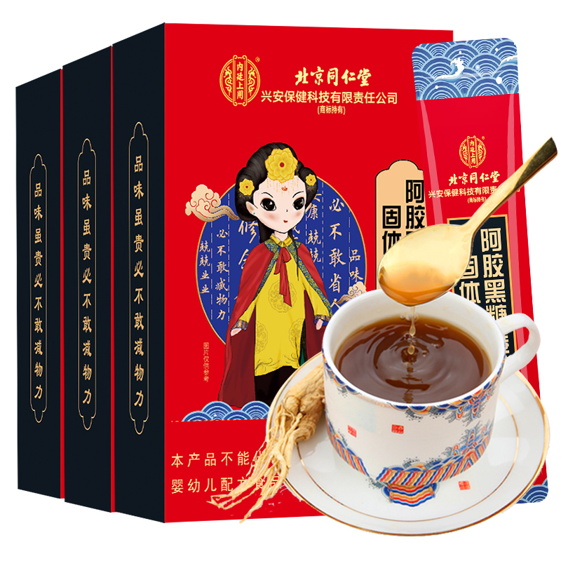 (TRT)北京同仁堂(买1发3 同款)黑糖姜茶女性茶饮滋补养生速溶姜汤大姨妈黑糖姜茶100g高清大图