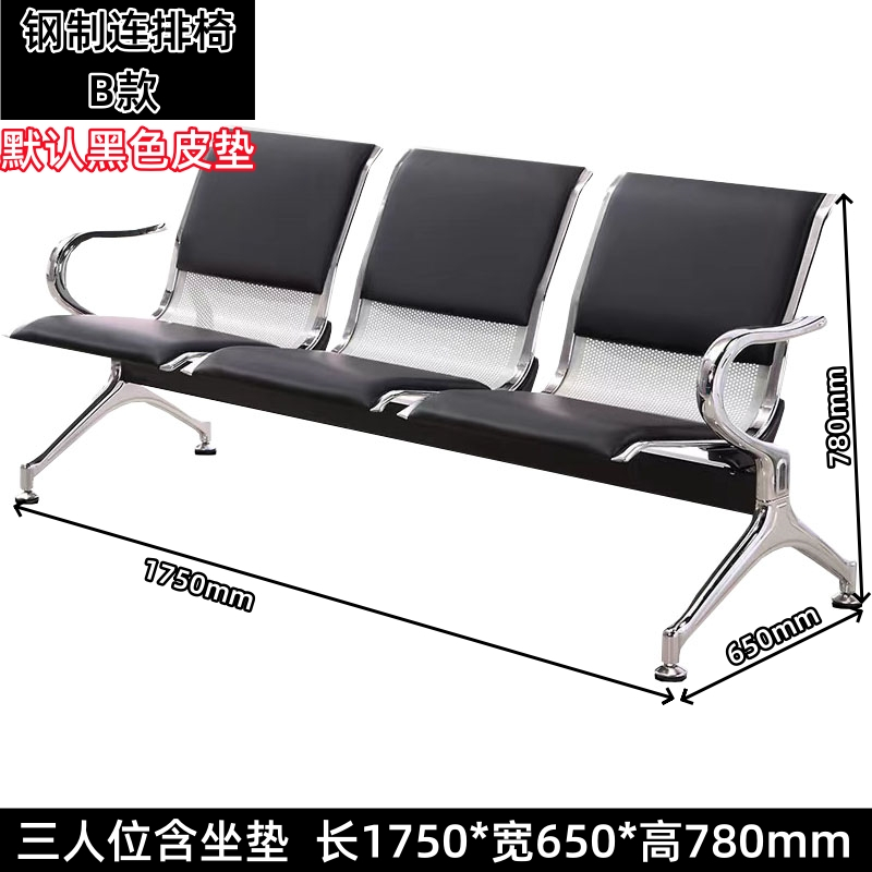 晋舰 钢制排椅机场椅加固加厚医院长椅候诊椅连排输液等候椅 B款三皮面