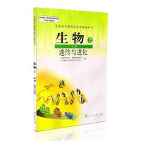 全新正版普通高中生物必修二课本人教版高中生物必修2教材教科书新课标高一生物必修二2 生物2必修遗传与进化。