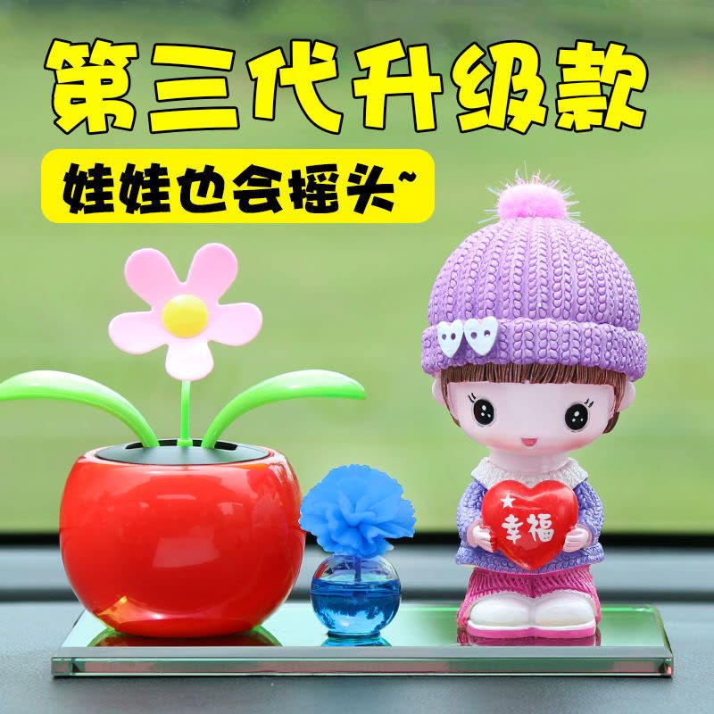 花样年华 汽车香水香薰创意个性车载中控台上装饰用品大全可爱车内饰品摆件图片