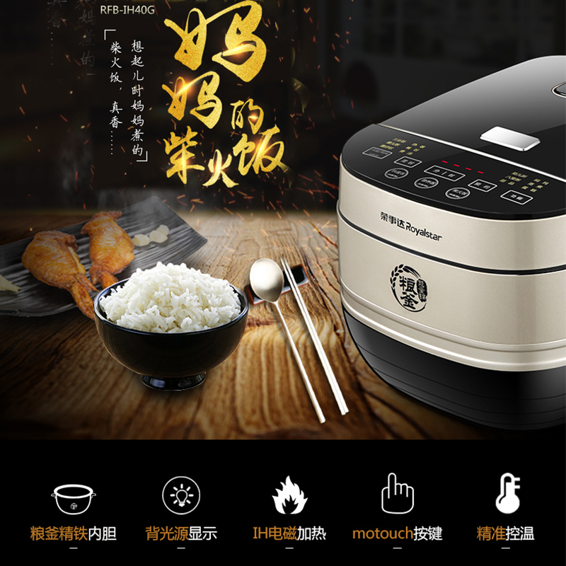 荣事达(Royalstar)IH电磁电饭煲RFB-IH50G粮釜精铁内胆背光源显示IH电磁加热日本温控器