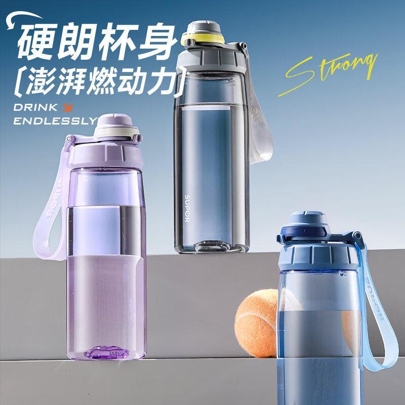 苏泊尔 KCP75LG20 运动塑料杯750ML.梦境紫