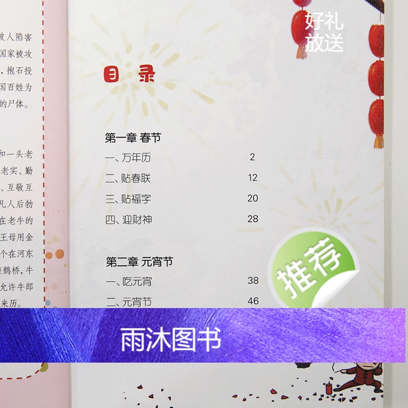 [4本]中国传统节日故事 小学语文课外书中华传统文化读本民间民俗历史节日习俗一本通传统节日经典小学生课外阅读书籍配套阅读高清大图