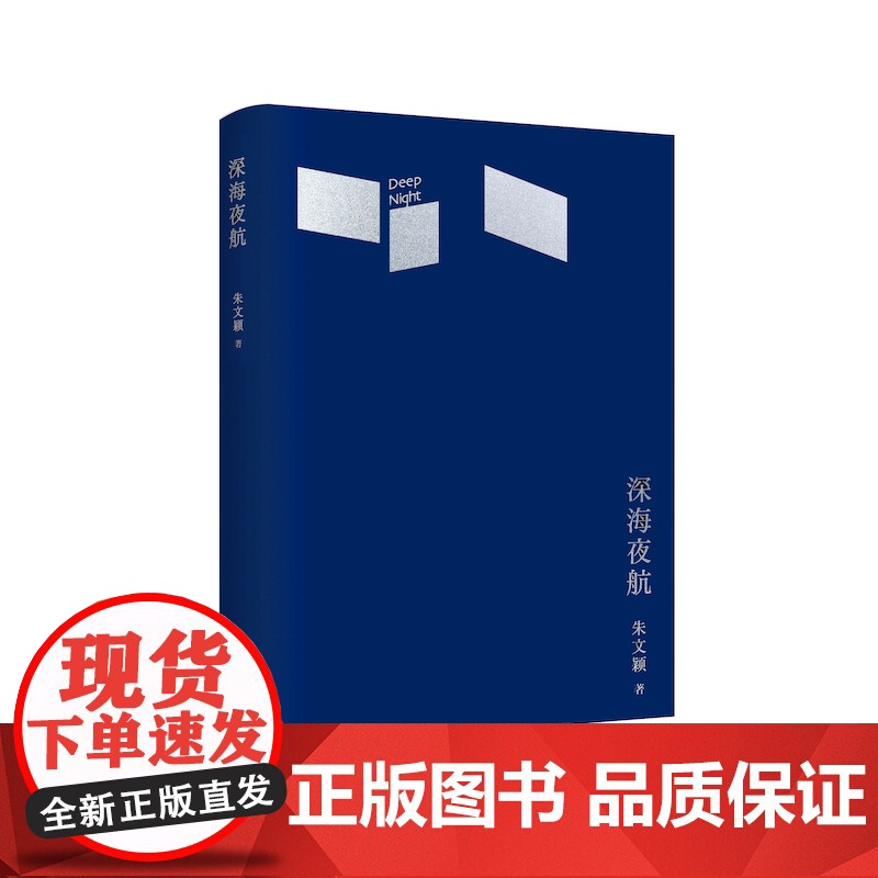 深海夜航高清大图