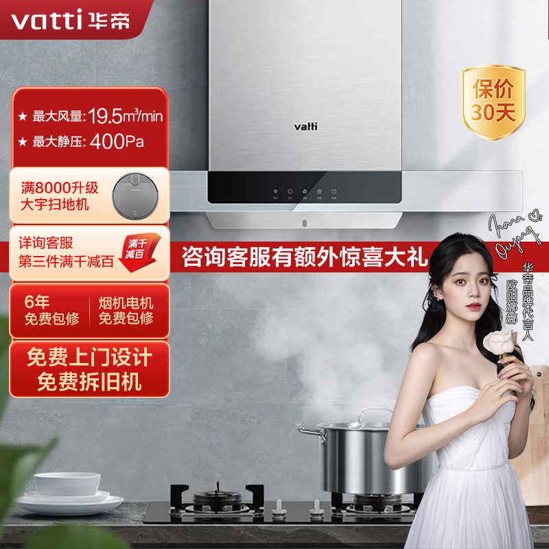 华帝(vatti)20立方一键瞬吸欧式抽油烟机单机吸油烟机厨房家用400Pa深腔劲吸宽屏拢烟i11129
