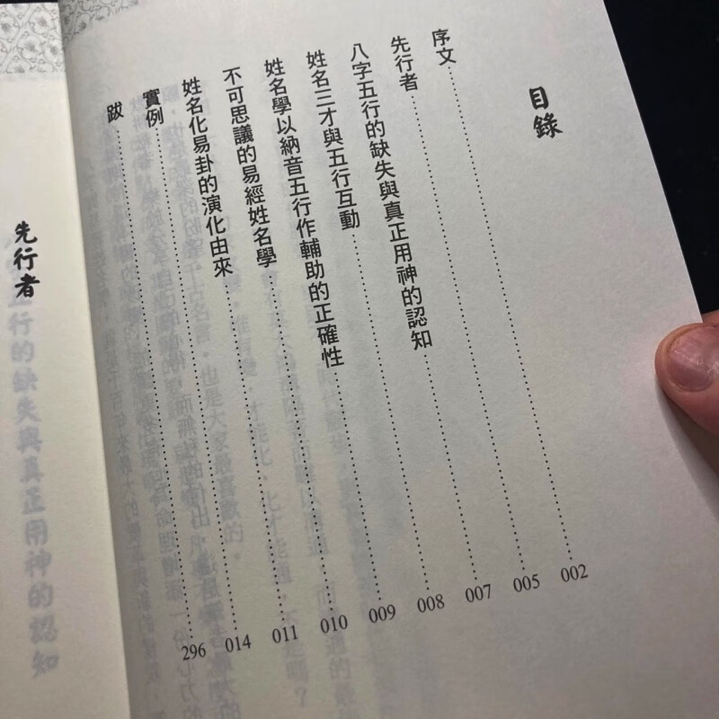 正版 八字与易经姓名学 星海钓叟 进源高清大图