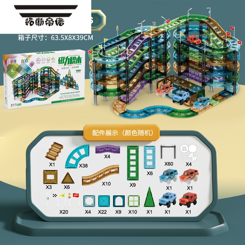大号积木男孩宝宝儿童益智吸铁石磁片拼装玩具轨道磁力片211件套4265g