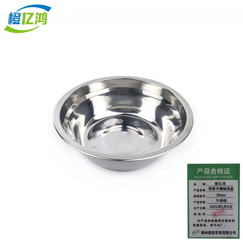 橙亿鸿 特厚不锈钢无磁汤盆 圆碗 20CM/个高清大图