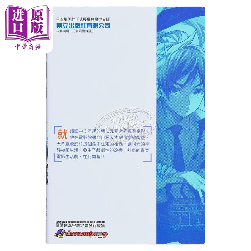 [正版]漫画 天幕剧场 1 首刷附录版 佐伯 俊 台版漫画书 东立出版中商原版高清大图