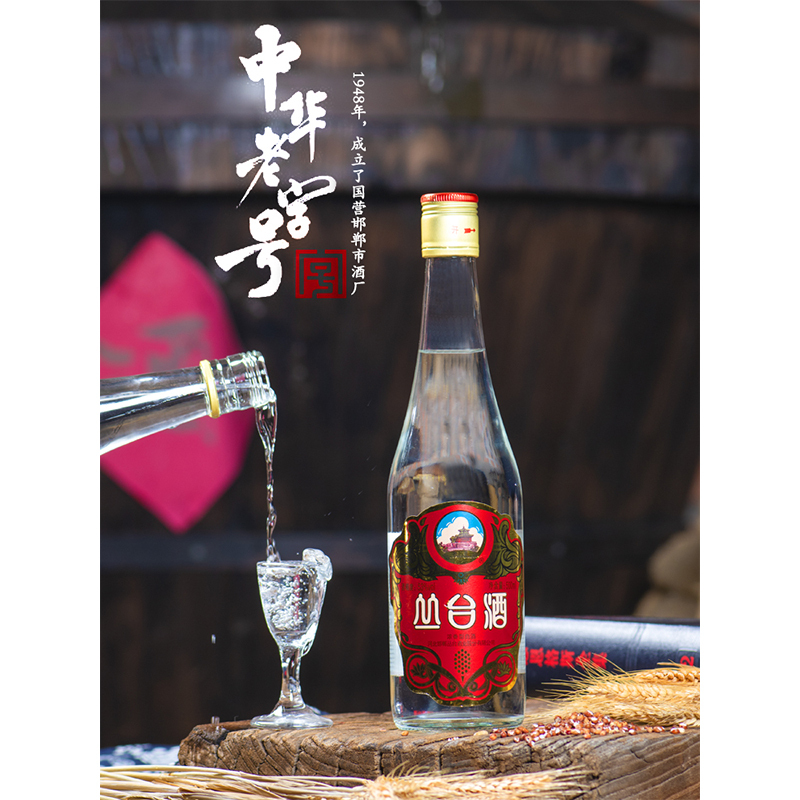 [中华老字号]河北供销馆 丛台酒 53度职工佳酿 500ml*6瓶整箱装 浓香型白酒纯粮食口粮酒 邯郸特产
