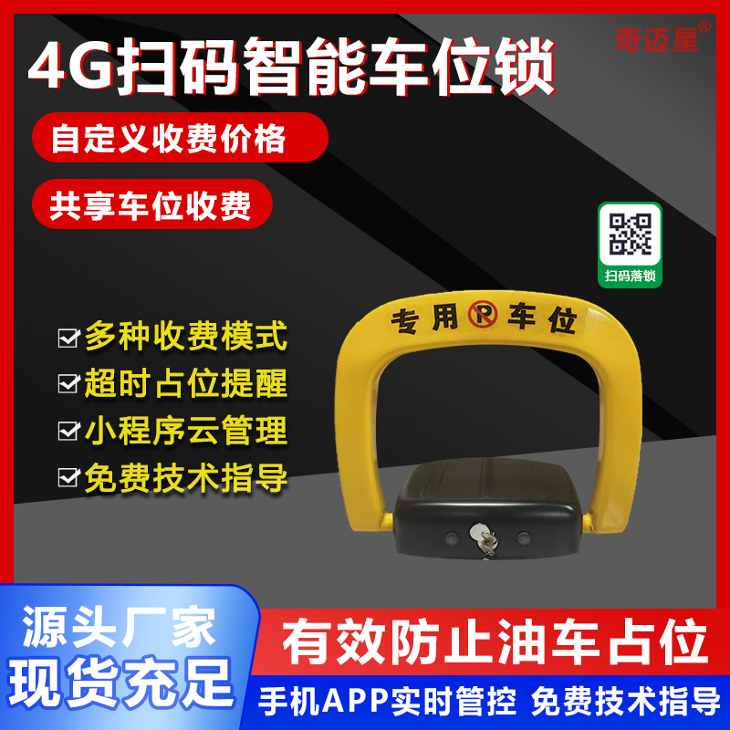 车位地锁新能源充电桩自动感应防占位车位锁4G扫码收费防撞地锁高清大图
