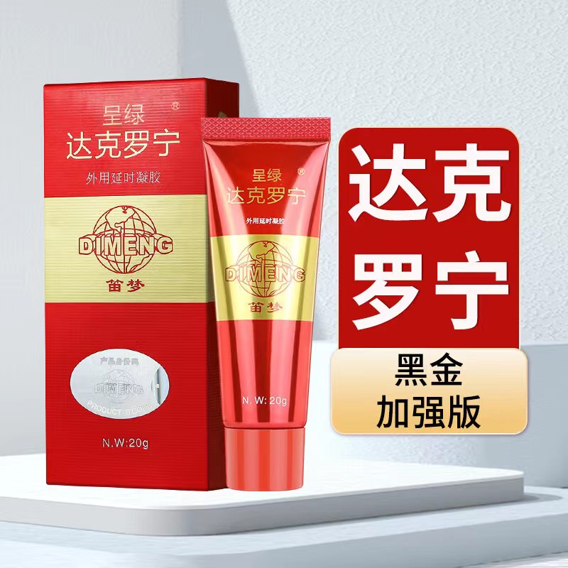 正品男用延时黑金加强版(3支)达克罗宁凝胶男士外用湿巾喷剂抑菌膏男性黑寡妇煞星成人用品香港笛梦(DIMENG)高清大图