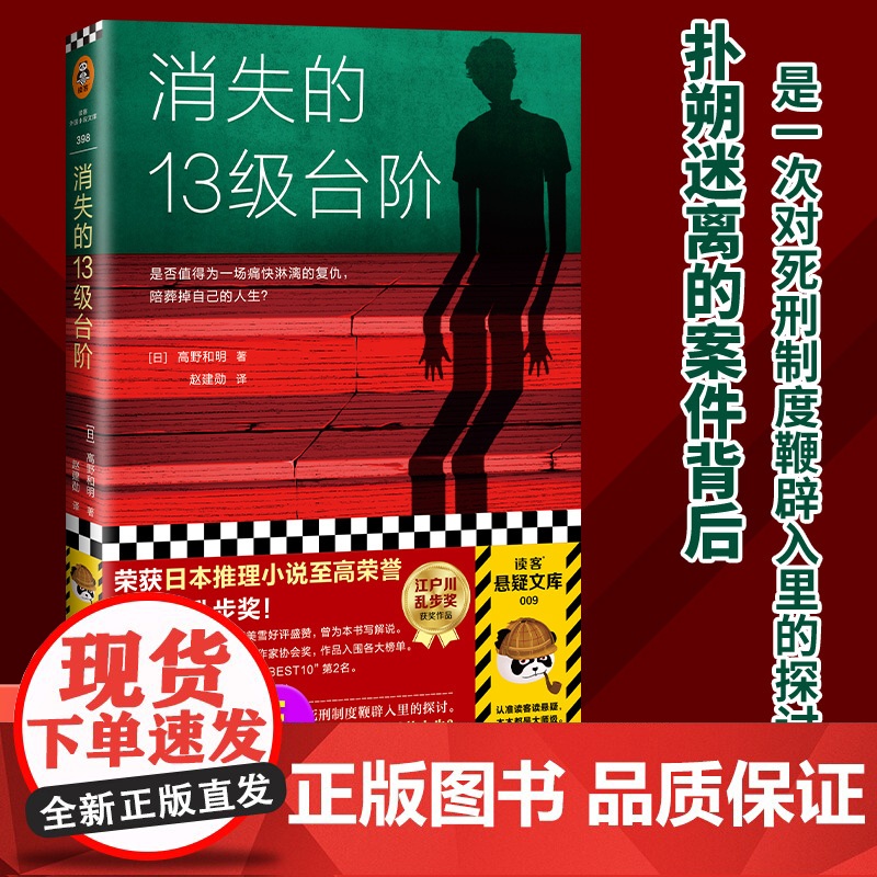 消失的13级台阶高野和明著宫部美雪罗翔日本推理悬疑小说悬疑推理犯罪小说书籍书排行榜现当代文学世界经典侦探小说