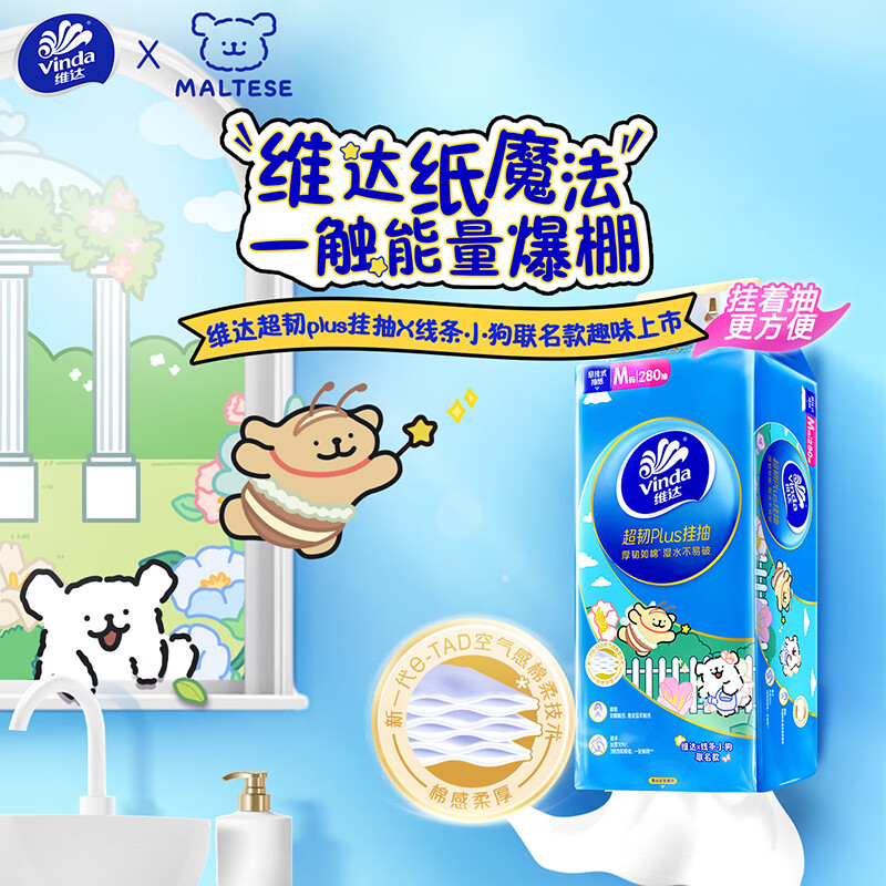 维达(Vinda)抽纸 超韧Plus挂抽3层280抽*8提M码 悬挂式线条小狗款 纸巾整箱