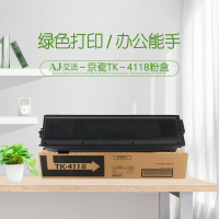 艾洁 TK4118粉盒 适用京瓷TASKALFA2200粉盒墨粉 2201碳粉 京瓷复印A3专业装TK-4118粉盒