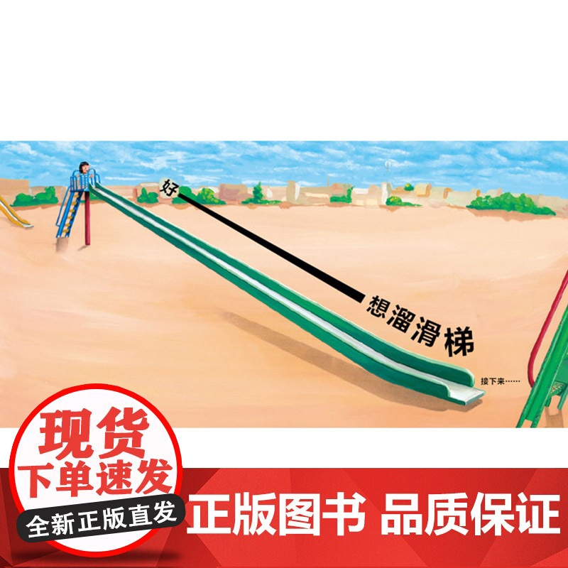 咻!溜滑梯精装绘本图画书1-4岁启发精选低幼绘本铃木大师的作品不同的滑梯简直让小朋友思维大开正版童书高清大图