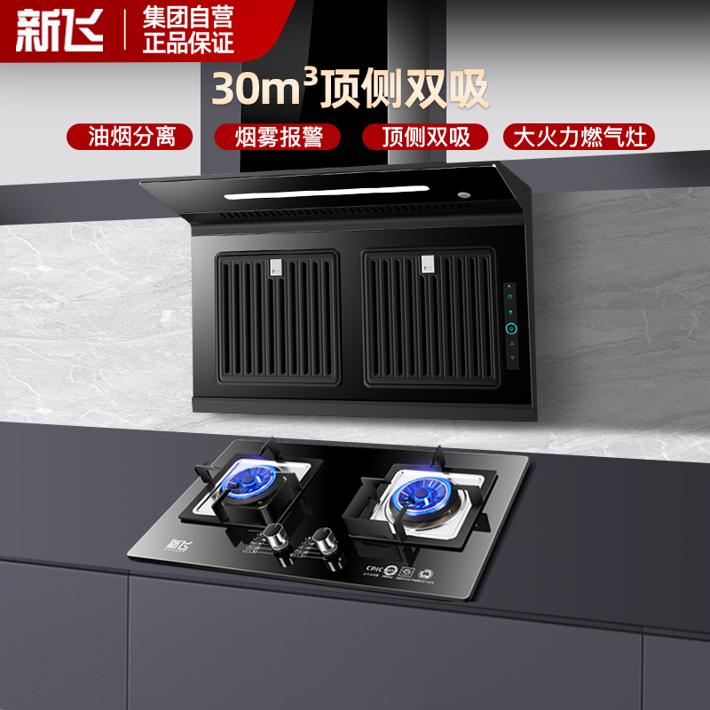 新飞抽油烟机燃气灶套装国宏3号+rj06套装家用的抽烟机烟灶国宏3号+RJ06套装 液化气 自行安装