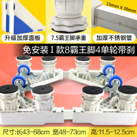 创维全自动洗衣机底座架子滚筒波轮加高固定移动冰箱通用托架支架