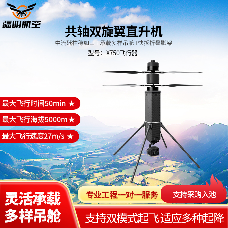 疆明航空X750共轴双旋翼无人机 保温杯式无人机 微型共轴飞行器 10倍单光单电 不含遥控器