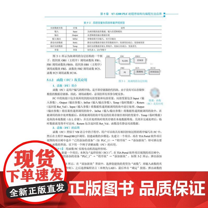 [新华]S7-1200 PLC编程及应用技术 第2版 正版书籍 店 机械工业出版社高清大图