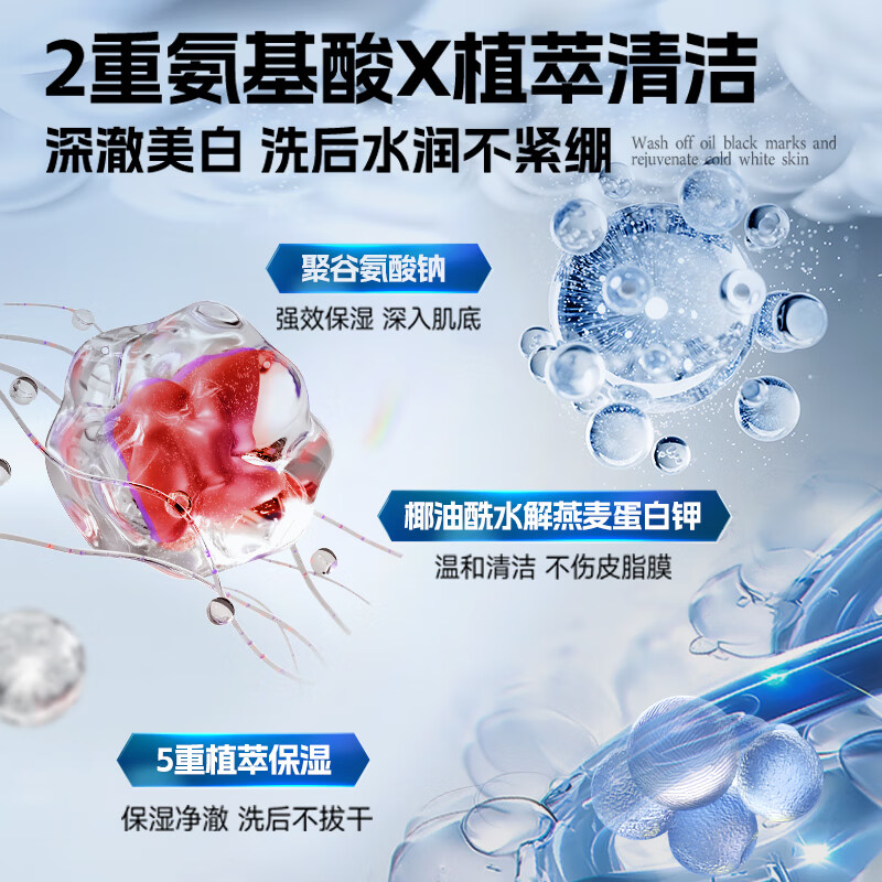 左颜右色 MANCODES美白洁面乳150g高清大图