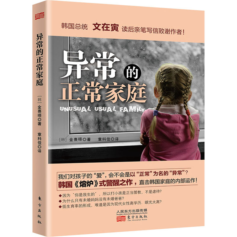 [M]异常的正常家庭-9787520717007高清大图