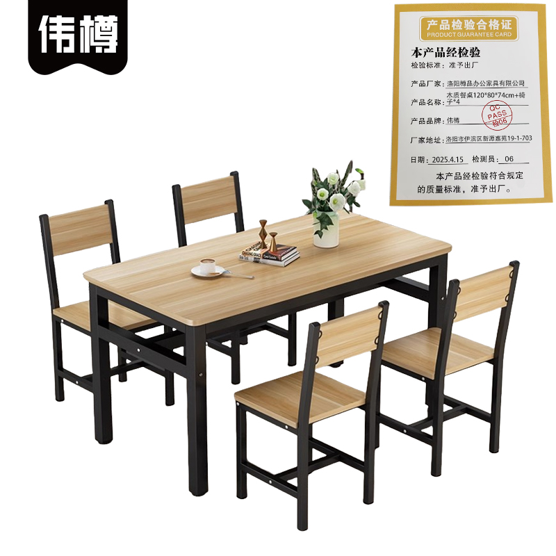 伟樽木质餐桌120*80*74cm+椅子*4套高清大图