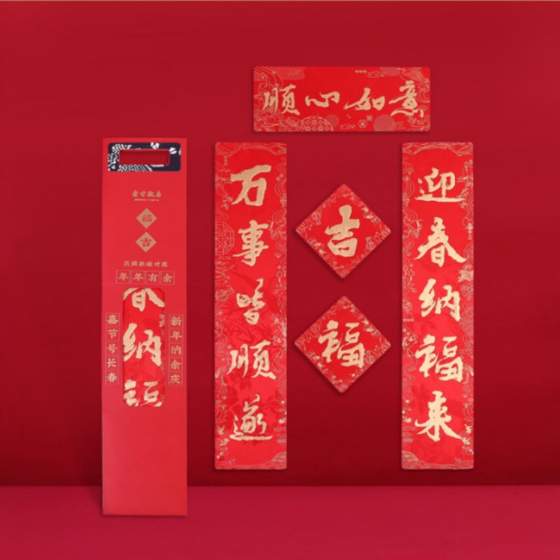 连联红 年年有余-软磁对联春联套装 万事皆顺遂 迎春纳福来