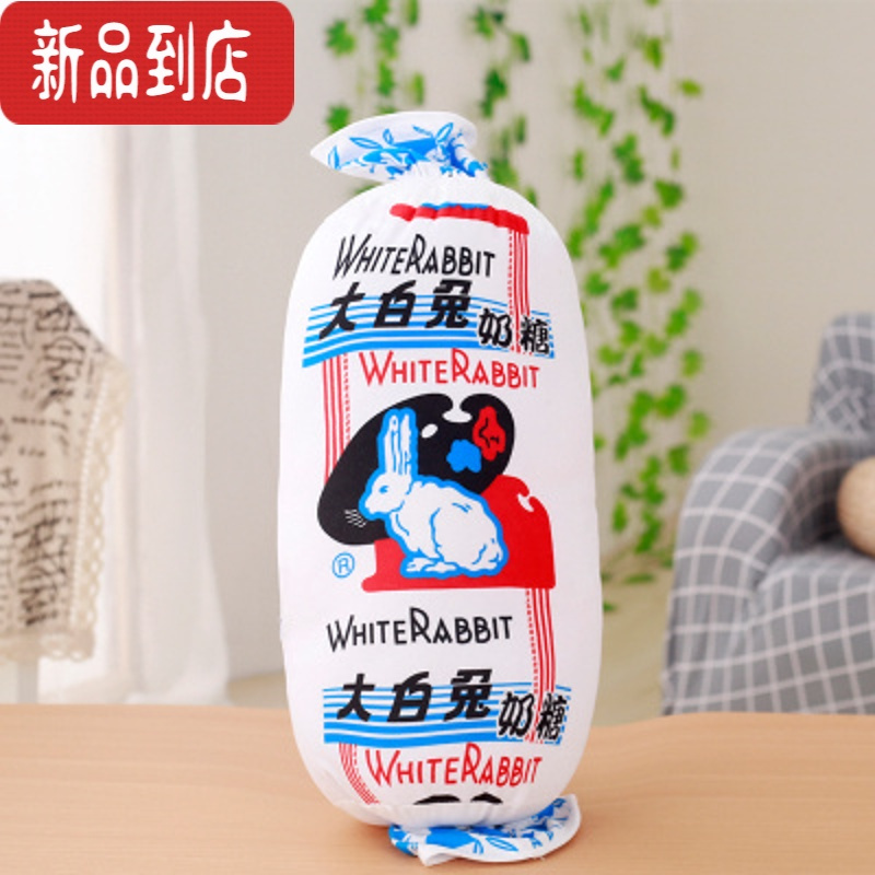 真智力创意仿真食物抱枕毛绒玩具可乐薯条网红3D零食抱枕生日礼物 大白兔奶糖(50cm) 尺寸见各分类