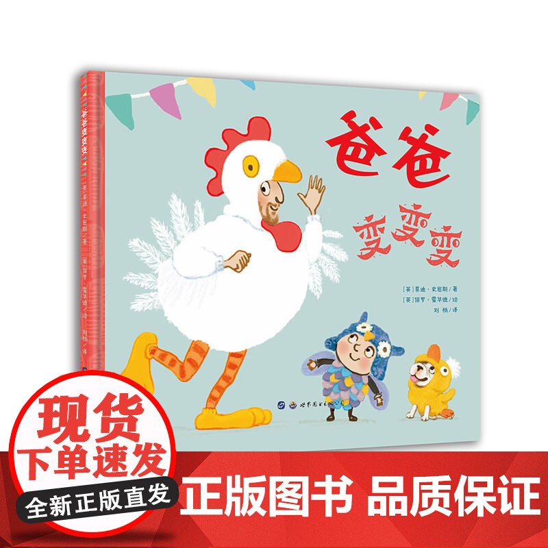 爸爸变变变高清大图