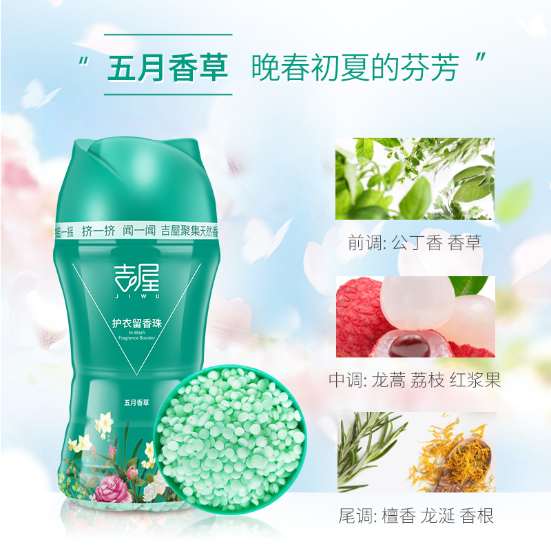 吉屋五月香草护衣留香珠