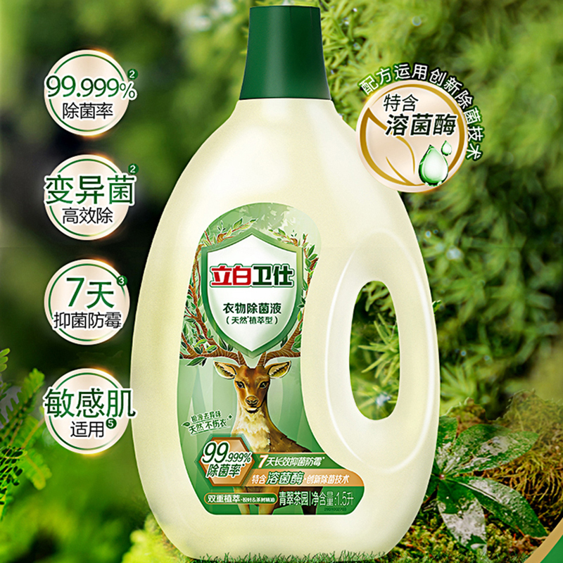 立白衣物除菌液卫仕衣物除菌抑味高效洁净青翠茶园1.5kg*2瓶高清大图
