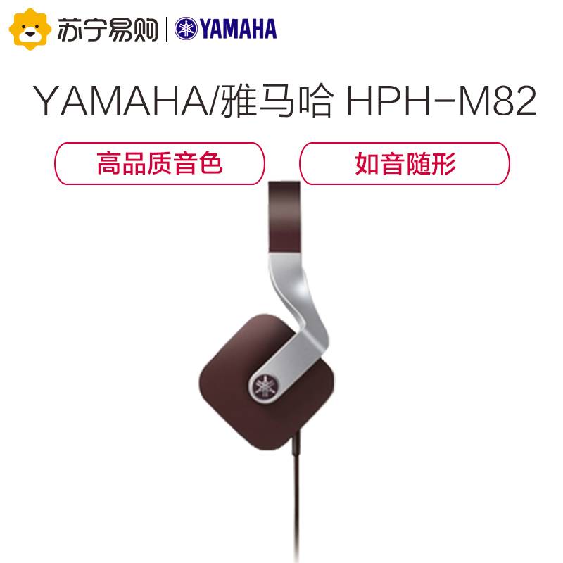 Yamaha/雅马哈 HPH-M82重低音HiFi高保真苹果电脑手机MP3头戴耳机 褐色