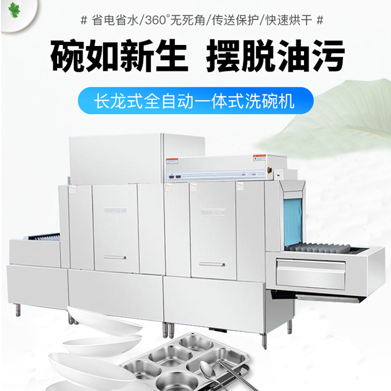 美联斯特长龙式洗碗机全自动商用大型大容量餐厅饭店专用洗碟机洗杯机