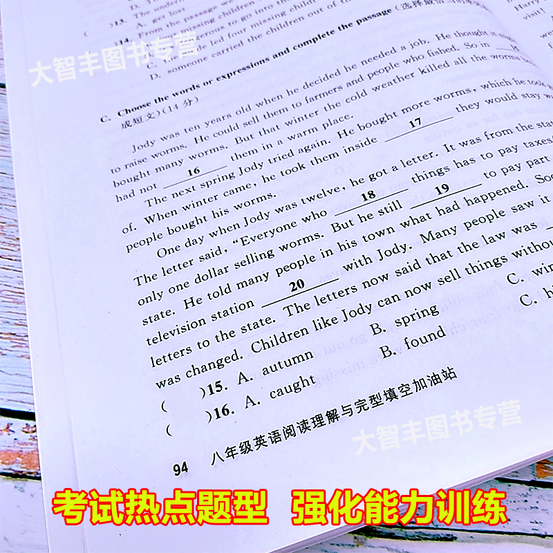 [正版]阅读理解与完型填空加油站 英语 8/八年级 初中初二 完形填空训练 提高英语方法与技巧技能和方法 王子初 上海高清大图