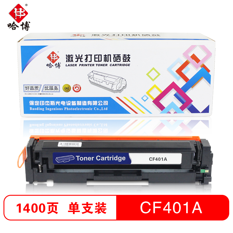 哈博CF400-403A彩色硒鼓 蓝色