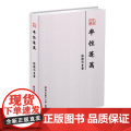 率性蓬蒿-本色文丛第五辑 陈建功 深圳出版社有限责任公司 正版书籍
