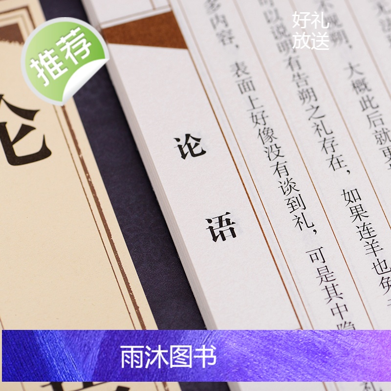 [线装双色]全4卷 论语国学经典正版全集完整版 仿古线装 四书五经之一孔子著高中生成人版小学生版 论语译注书籍书高清大图