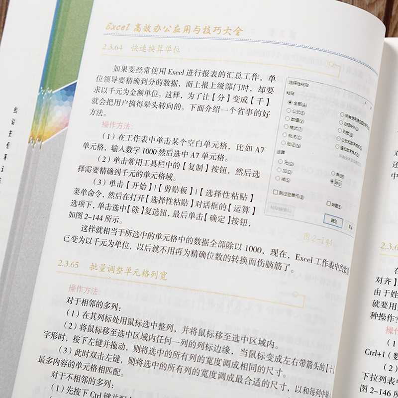 [正版]Excel高效办公应用与技巧大全excel教程秒懂office办公软件从入门到精通excel数据处理分析函数ex高清大图
