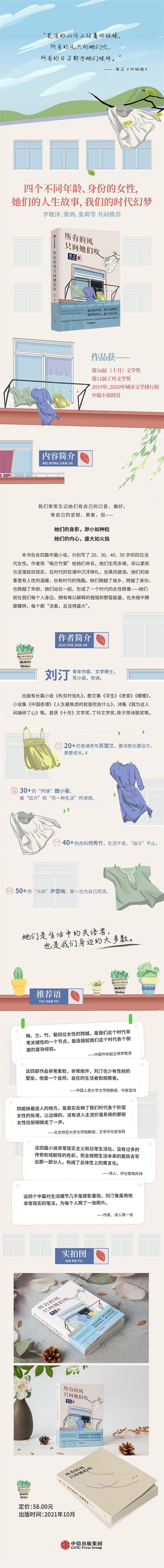 所有的风只向她们吹