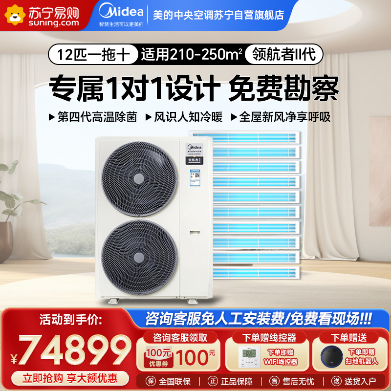 美的(Midea)领航者二代 12匹一拖十 全直流变频智能家电中央空调MJV-335W/S-X8-LHⅡ(三相电)