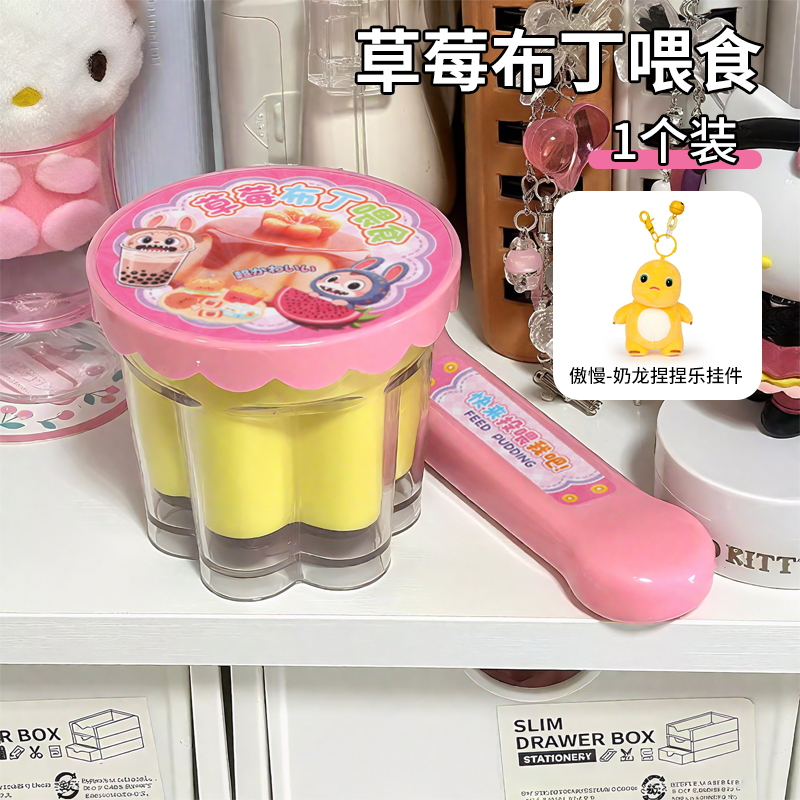 布丁喂食玩具仿真食物果冻儿童过家家玩具女孩圣诞节礼物3750 布丁投喂玩具【单只装】+奶龙钥匙挂件
