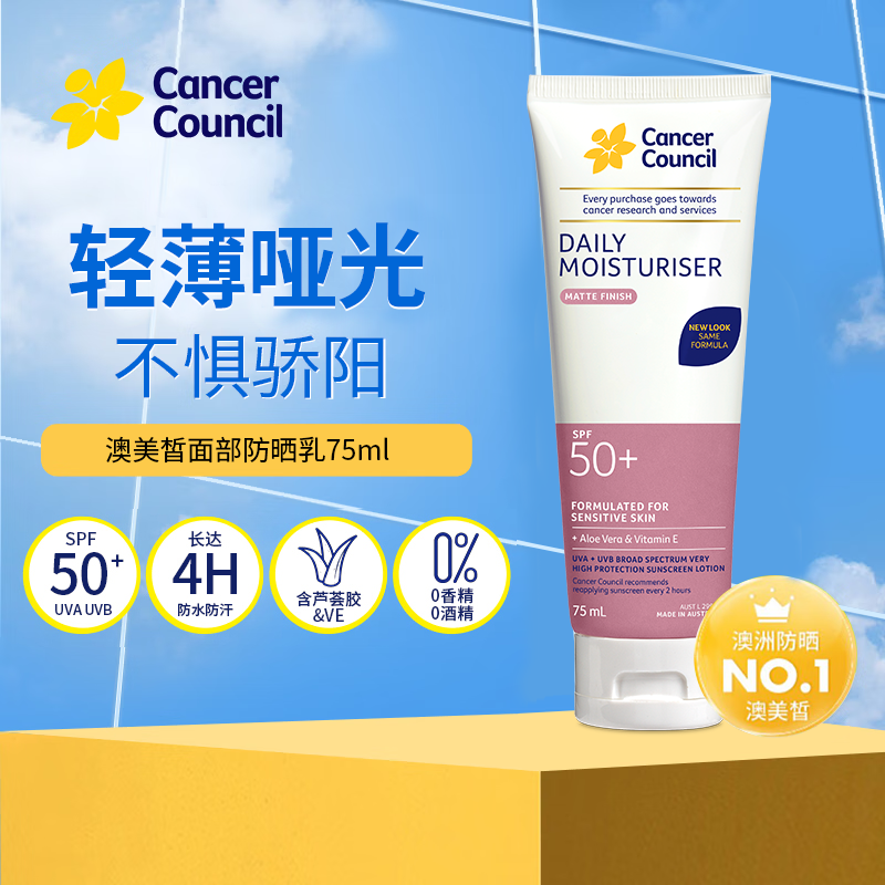 Cancer Council日常防晒霜SPF50+ 75ml面部润色身体高倍防晒防水防汗军训防晒霜高清大图