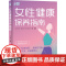 生活-女性健康保养指南毕蕙女性衰老气色轻知妇科北京大学第一医院妇产专家30余年一线临床经验分享青春期到更年期菜谱