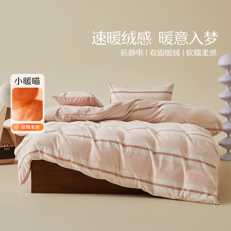 水星家纺暖绒牛奶绒条纹抗静电四件套简约被套床单枕套宿舍家用套件床品