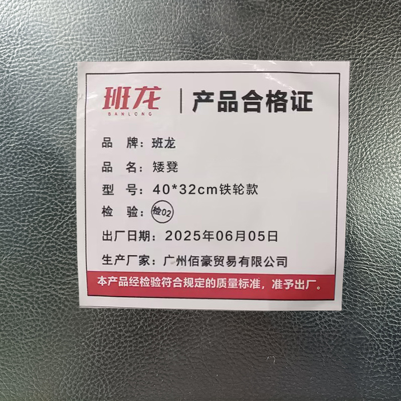 班龙矮凳40*32cm铁轮款个高清大图