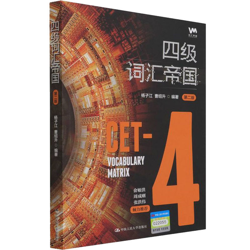 醉染图书四级词汇帝国 第2版9787300297521