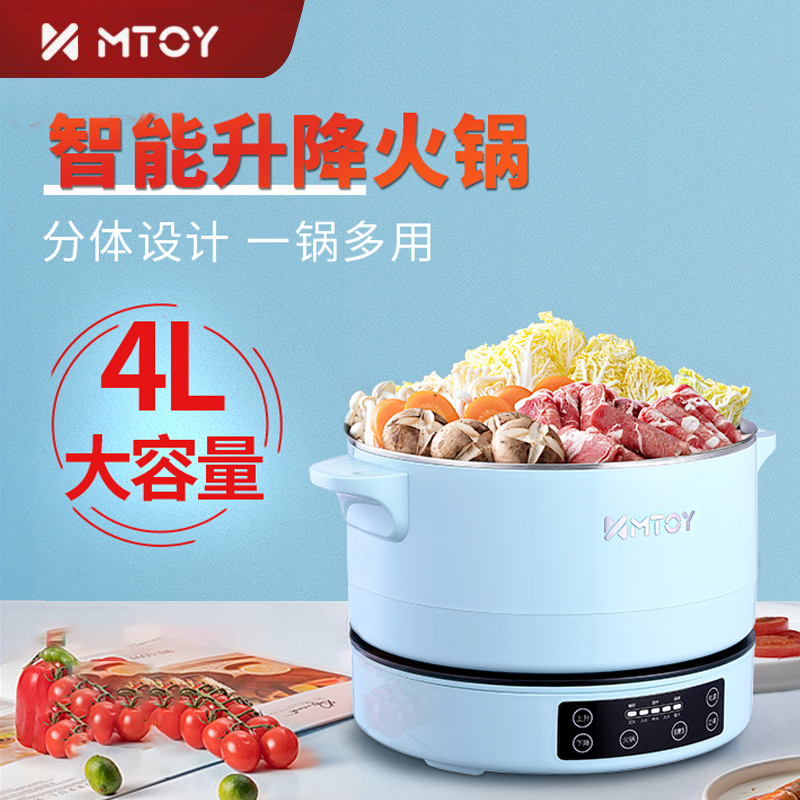 MTOY自动升降电火锅家用插电多功能全自动智能一体电蒸煮锅分体式 全蓝色